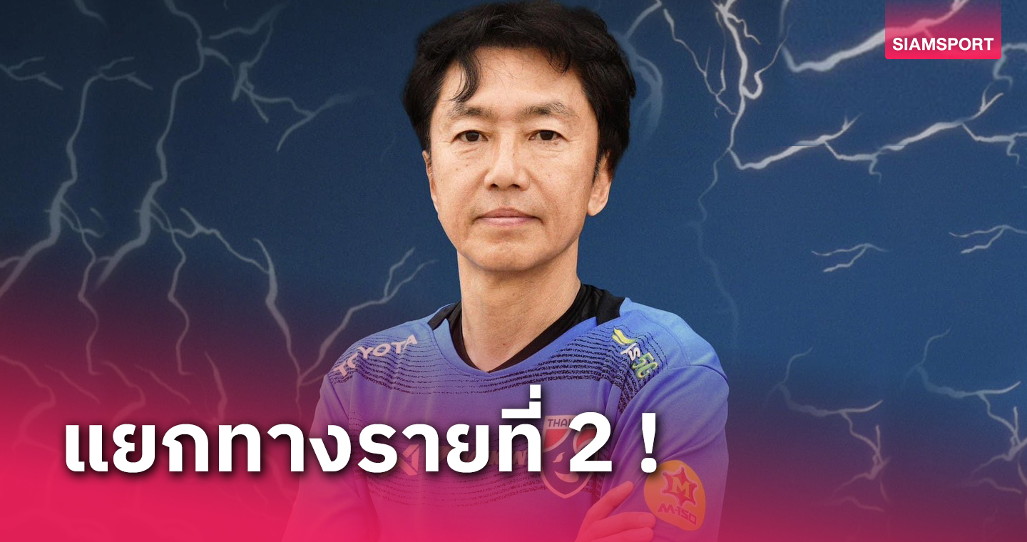 ทีมชาติไทยยู-20 ปี ประกาศแยกทางกุนซือโทชิยะ มิอูระ”